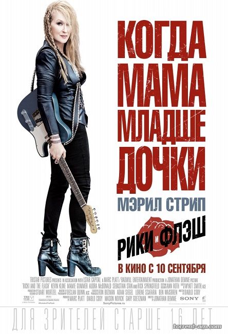 Рики и Флэш / Ricki and the Flash (2015) WEBRip *PROPER* | Чистый звук