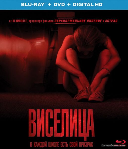 Виселица / The Gallows (2015) HDRip | iTunes