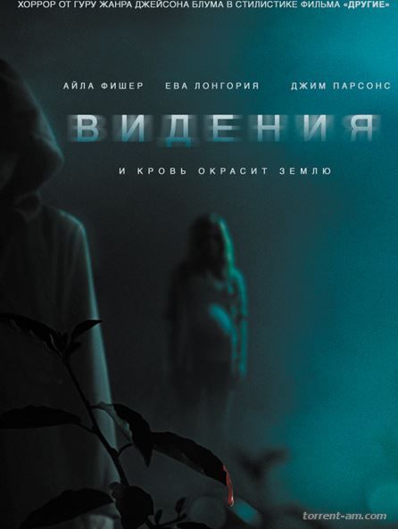 Видения / Visions (2015) WEB-DLRip | Чистый звук