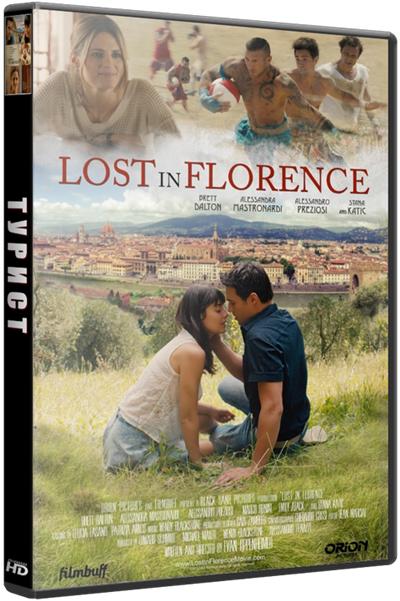 Турист / Lost in Florence (2017) WEB-DLRip 720р