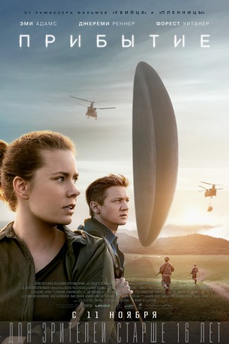 Прибытие / Arrival (2016) WEB-DLRip