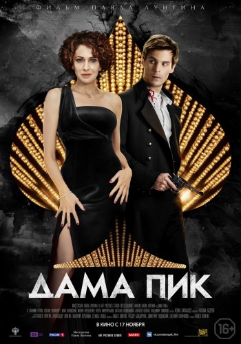 Дама Пик (2016) WEB-DLRip