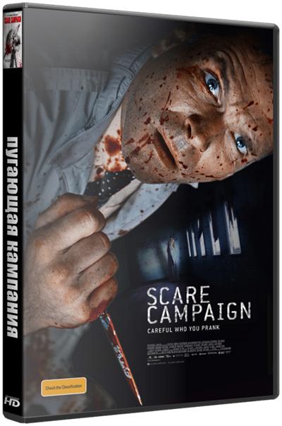 Пугающая кампания / Scare Campaign (2016) WEB-DLRip 720р