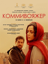 Коммивояжер (2016) HDTVRip