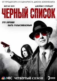 Черный список (4 сезон 1-12 серии из 23) (2016) WEB-DL 720p