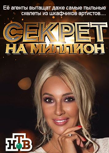 Секрет на миллион [1-3 выпуски] (2017)