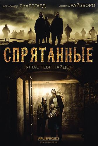 Спрятанные / Hidden (2015) WEB-DLRip 1080p