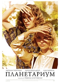 Планетариум (2016) WEB-DLRip
