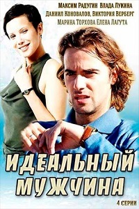 Идеальный мужчина [1-4 серии из 4] (2014) WEB-DL 1080р