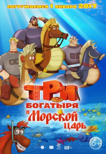 Три богатыря и Морской царь (2016) WEB-DL 1080p