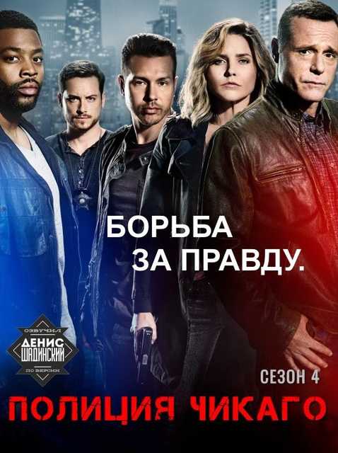 Полиция Чикаго / Chicago P.D. [4 сезон: 12 серия ] (2016) WEB-DL 1080p