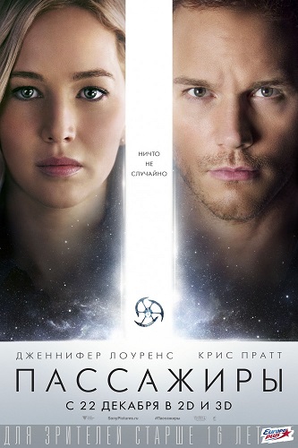 Пассажиры / Passengers (2016) HDTVRip