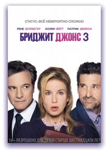 Бриджит Джонс 3 / Bridget Jones's Baby (2016) BDRip 1080p