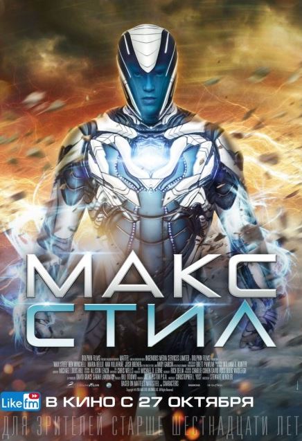 Макс Стил / Max Steel (2016) BDRip-AVC