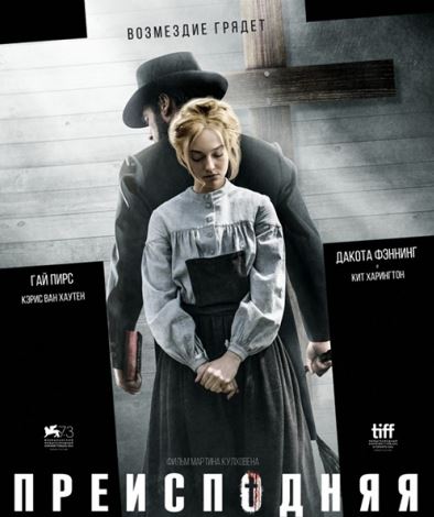 Преисподняя / Brimstone (2016) WEB-DL 720p