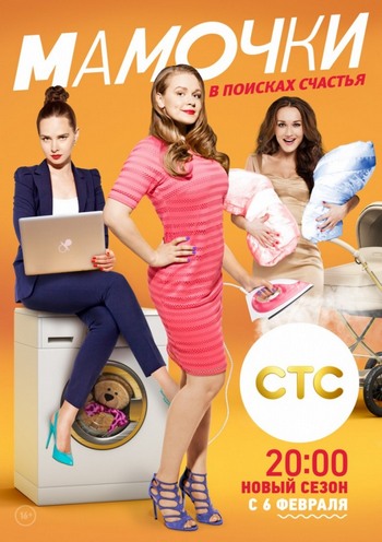 Мамочки [3 сезон: 1-5 серия из 20] (2017) AVC