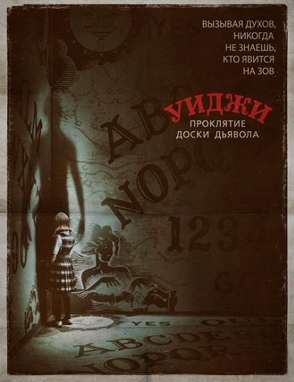 Уиджи. Проклятие доски дьявола / Ouija: Origin of Evil (2016) Blu-Ray