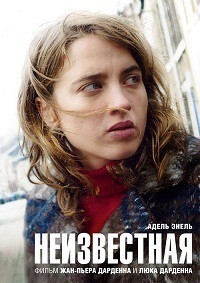 Неизвестная (2016) HDRip