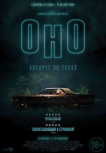 Оно / It Follows (2014)