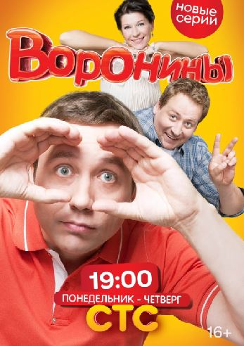Воронины [18 сезон: 1-26 серии] (2017)
