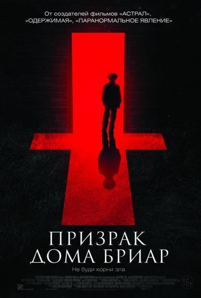 Призрак дома Бриар / The Unspoken (2015) WEB-DLRip