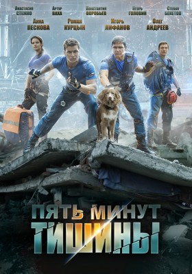 Пять минут тишины [1-10 серии из 10] (2017) HDTVRip 720p