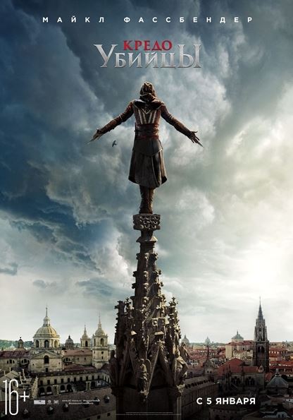 Кредо убийцы / Assassin's Creed (2016) WEBRip 720p