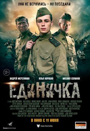 Единичка [ Все  серии из 4 ] (2015)