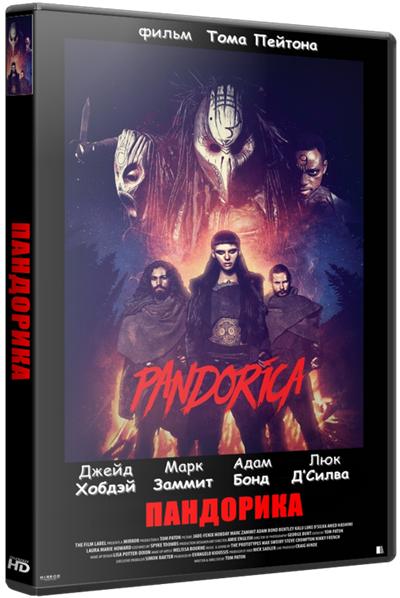 Пандорика / Pandorica (2016)