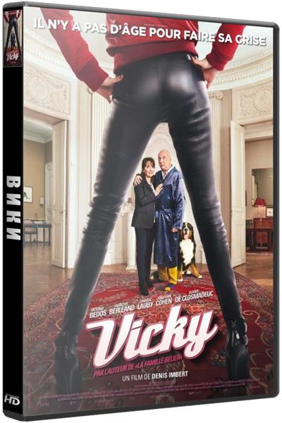 Вики / Vicky (2015)