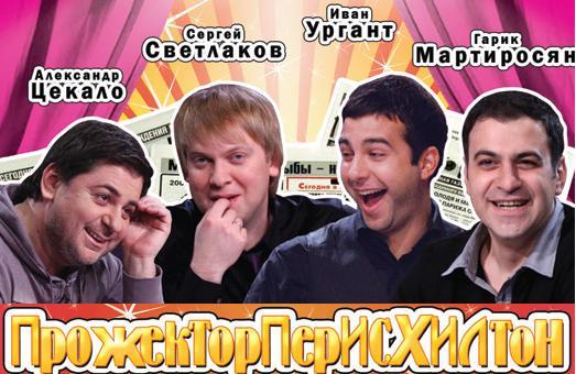 Прожекторперисхилтон [эфир от 04.03] (2017) HDTV 1080i