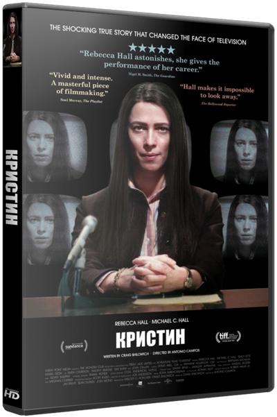 Кристин / Christine (2016) BDRip 1080p