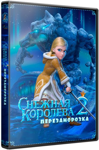 Снежная королева 2: Перезаморозка (2014)