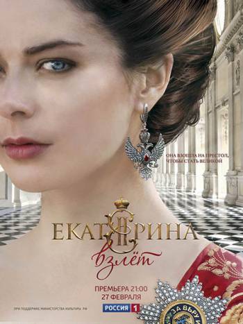 Екатерина. Взлет [2 сезон: 1-10 серии из 12] (2016) WEB-DL 720р