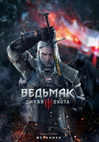 The Witcher 3: Wild Hunt - Game of the Year Edition (2015) PC | RePack