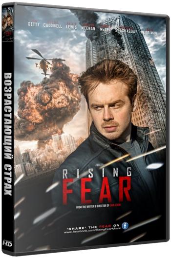 Возрастающий страх / Rising Fear (2016) WEB-DLRip 720р