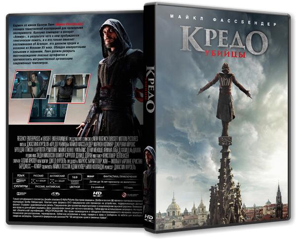 Кредо убийцы / Assassin's Creed (2016) WEB-DLRip-AVC