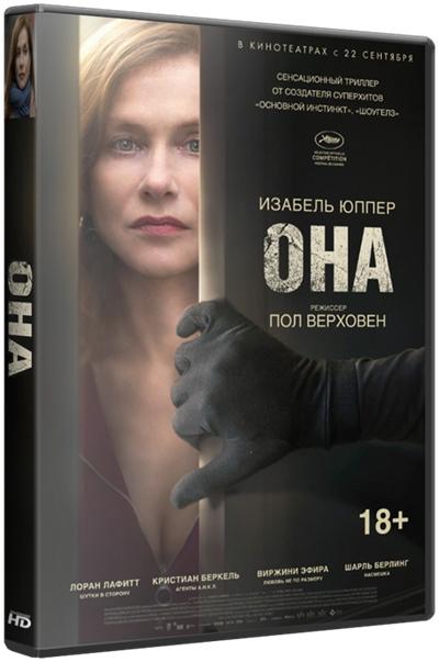 Она / Elle (2016) BDRip 1080p