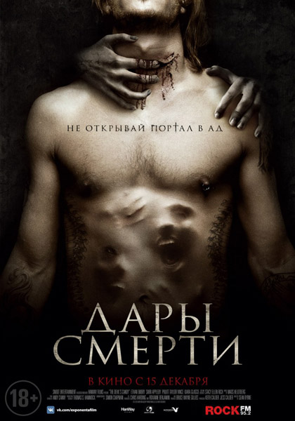 Дары смерти / The Devil's Candy (2015)