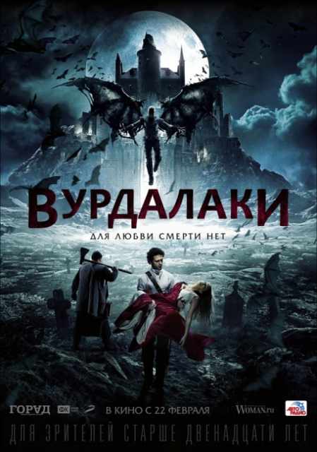 Вурдалаки (2017) WEB-DLRip