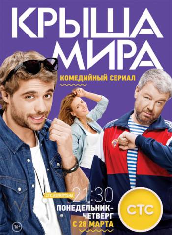 Крыша мира [2 сезон: 1-14 серия из 20] (2017)