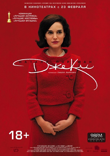 Джеки / Jackie (2016) HDRip