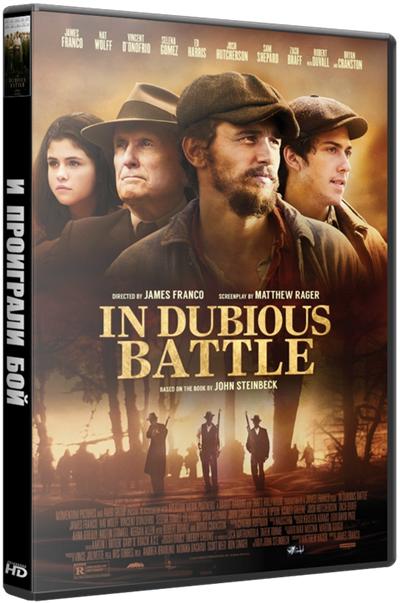 И проиграли бой / In Dubious Battle (2016) HDRip