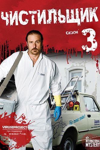 Чистильщик / Der Tatortreiniger [ 3 сезон все серии ] (2014) BDRip 720p