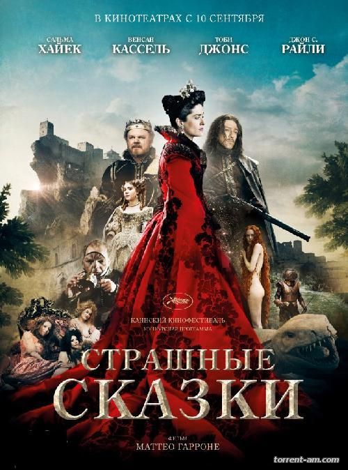 Страшные сказки / Il racconto dei racconti (2015) HDRip от Электричка | D | Чистый звук