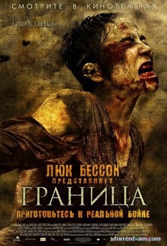 Граница / Frontiere(s) (2007) BDRip 720р от SuperMin | D