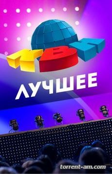 КВН - Лучшее (2014) WEB-DL 720p
