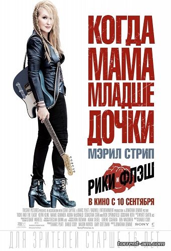 Рики и Флэш / Ricki and the Flash (2015) WEB-DLRip | iTunes