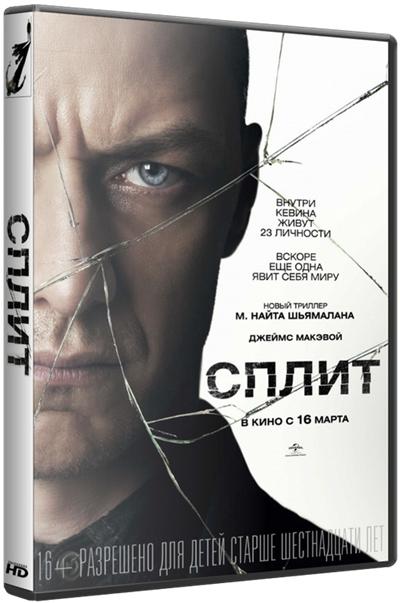 Сплит / Split (2016) WEB-DLRip