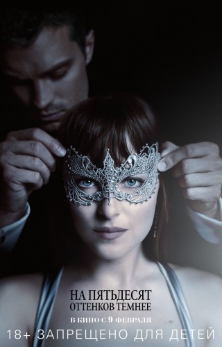 На пятьдесят оттенков темнее / Fifty Shades Darker (2017)